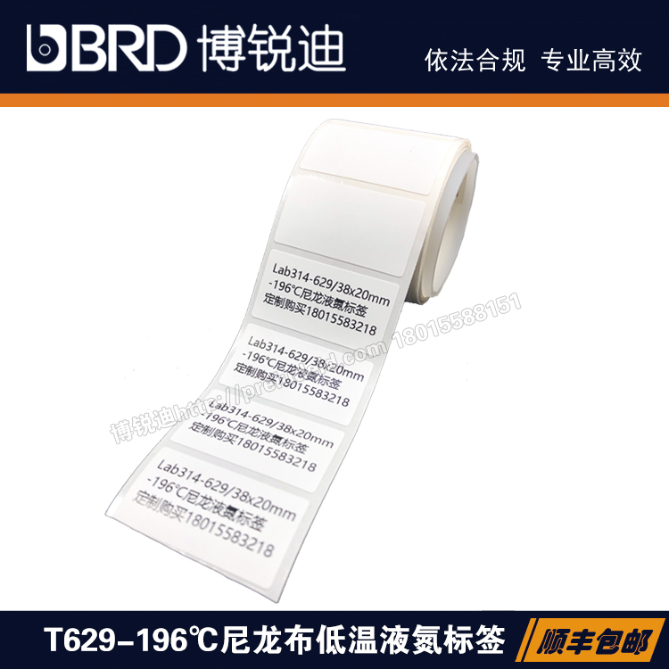 Lab314-629/38x20mm生物样本库冻存管载玻片-196℃液氮尼龙布标签