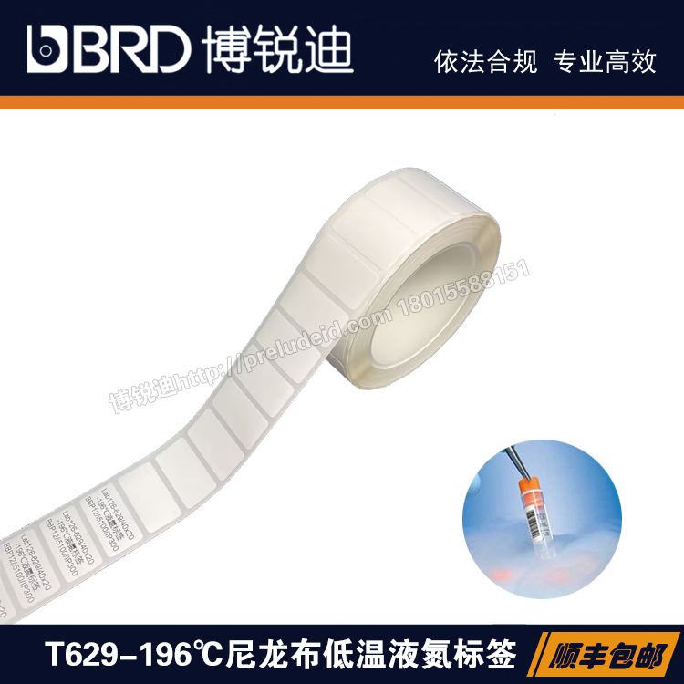 Lab162-629/40x20样本库冻存管-196℃液氮尼龙低温标签生物样本库18015583218