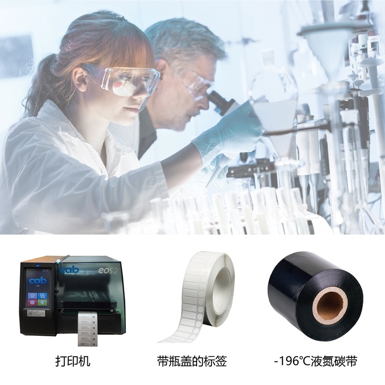 EOS2/3生物样本库标签打印机医疗实验室低温液氮冻存管锥管离心管