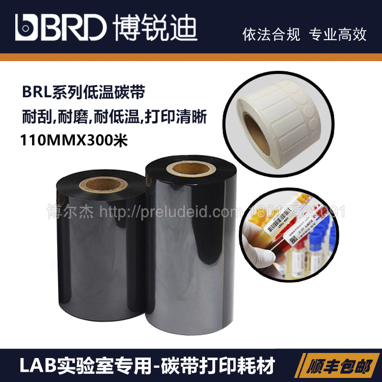 BRL-110-BK-博尔杰LAB实验室专用低温碳带-黑色碳带-110MMX300米