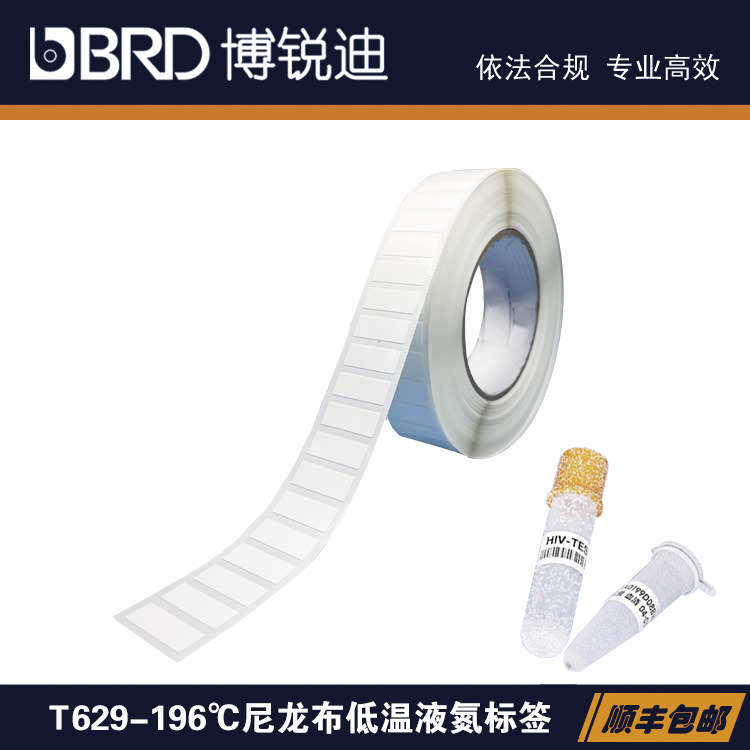 Lab190-629/25.4x9.5样本库冻存管载玻片哑白尼龙布-196C液氮标签