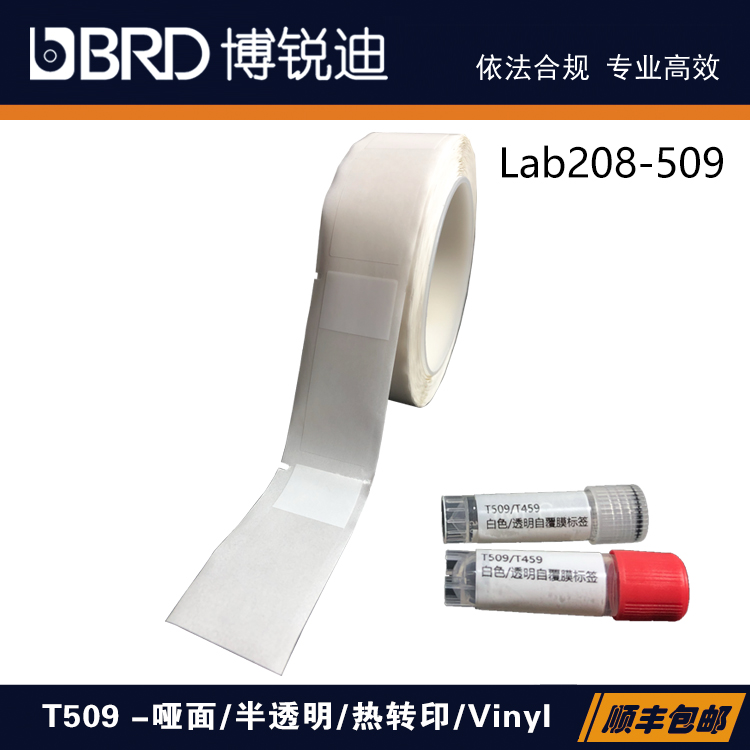 Lab208-509/25.4x63.5缠绕式冻存管生物样本库细管液氮分类标签