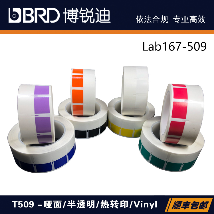 Lab167-509/40x25mm缠绕式冻存管彩色分类标签实验室细管液氮标签