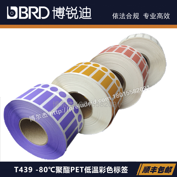 T439样本库-80℃度液氮聚酯PET冷冻低温液氮彩色标签贴纸化验采样
