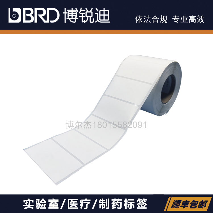 Lab127-429/60x30mm哑白/PET聚酯-80℃低温冷冻可手写样本库标签BRD博锐迪