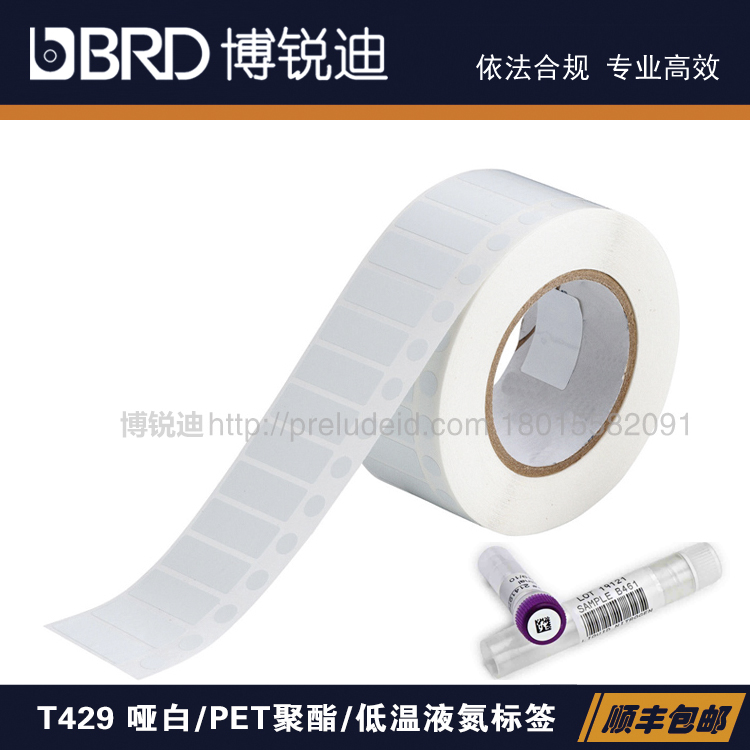 Lab142-429-2A/40x15+11mm样本库冻存管PET聚酯标签生物样本库BRD博锐迪