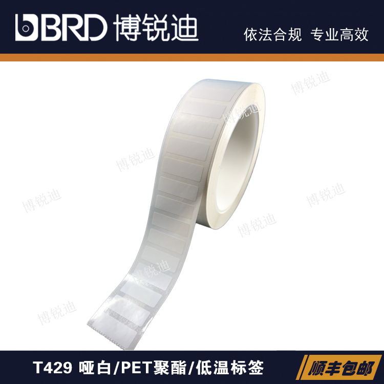 Lab094-429/25x10mm国家人体生物监测项目低温冷藏聚酯标签BRD博锐迪