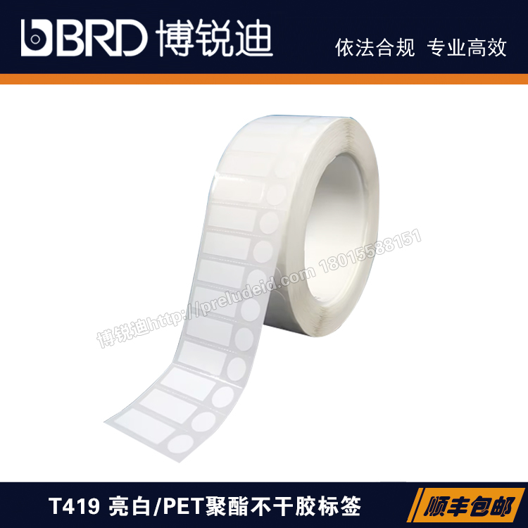 Lab038-419/25.4X9.53+Φ9.53mm样本库EP冻存管-80℃亮白PET标签BRD博锐迪