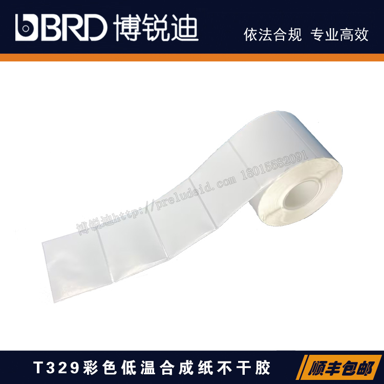 Lab096-329/80x60mm 低温哑面合成纸标签生物样本库BRD博锐迪
