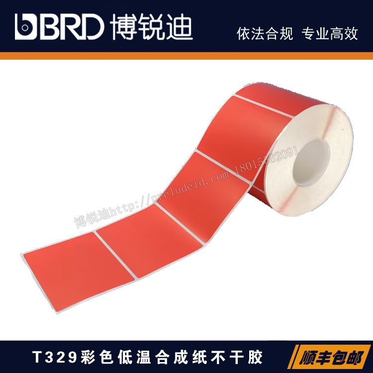 Lab096-329-600-RD/80x60mm生物样本库彩色标分类识别低温液氮签BRD博锐迪
