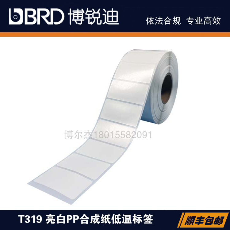 Lab027-319/50x25MM亮白/PP合成纸低温胶样本库冻存管锥管离心管BRD博锐迪