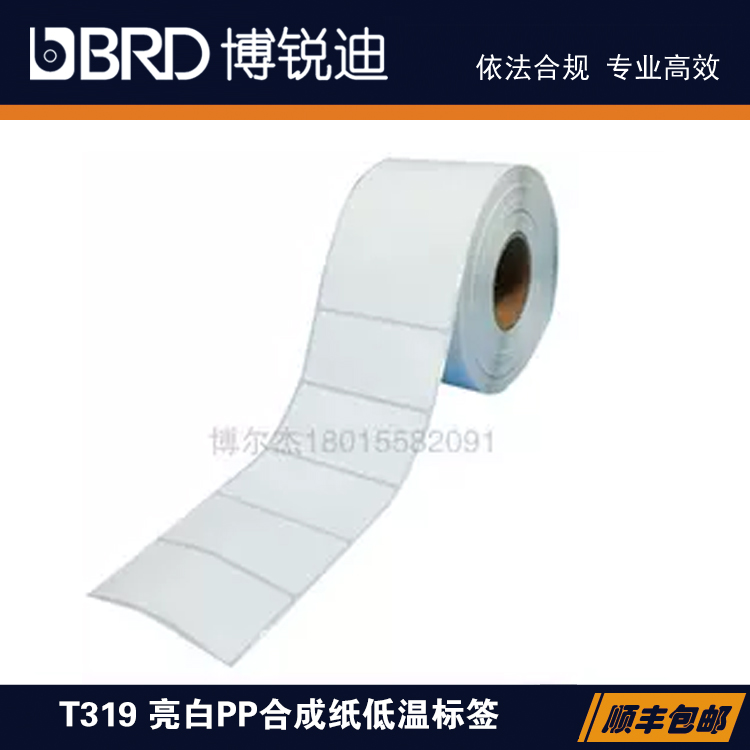 Lab127-319/60x30mm样本库-亮白/PP合成纸低温胶实验室冻存管锥管BRD博锐迪