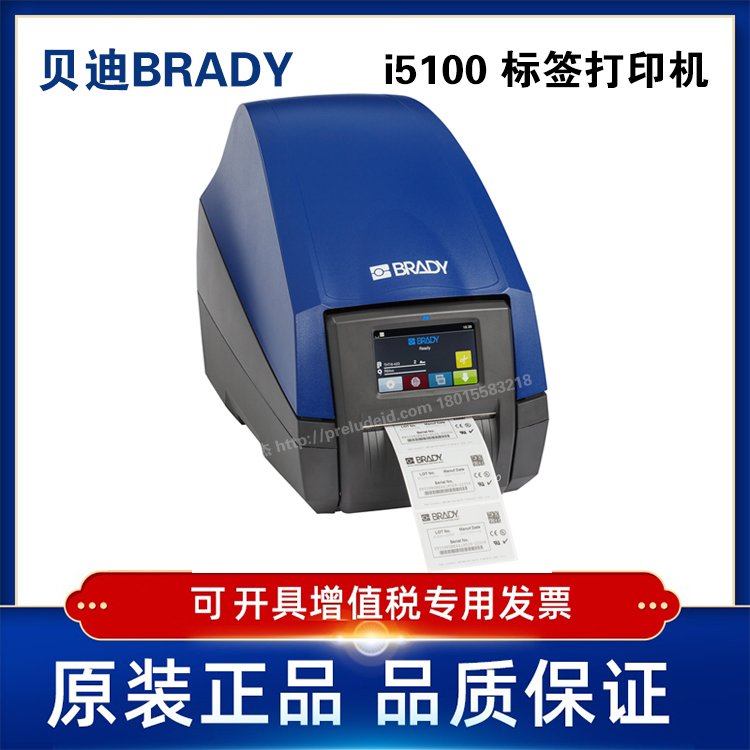 BRADY贝迪i5100实验室科研机构医疗生物样本库低温标签打印机