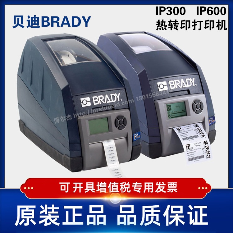 低温标签打印机IP300/600实验室科研机构医疗生物样本库低温标签打印机