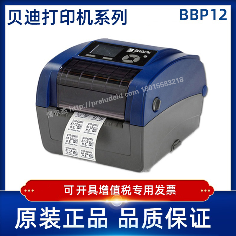 BBP12贝迪BRADY实验室科研机构医疗生物样本库低温液氮标签打印机