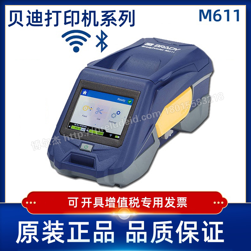 Brady贝迪M611移动线缆实验室液氮冻存管标签电路板标签打印机